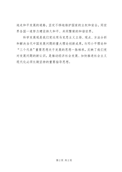 发展思想的继承和创新.docx