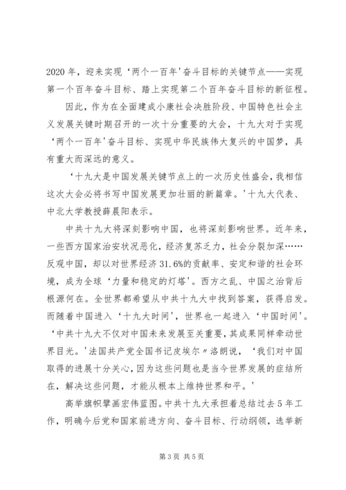 观看十九大开幕式体会 (3).docx