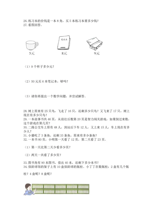 小学二年级上册数学应用题100道带答案（培优）.docx