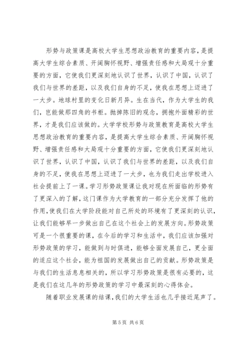 学习形势政策课的收获与感想 (2).docx