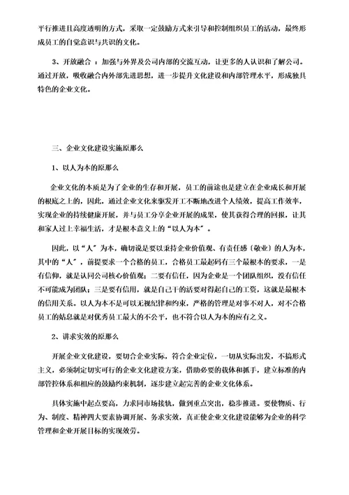 最新企业文化建设实施方案00002