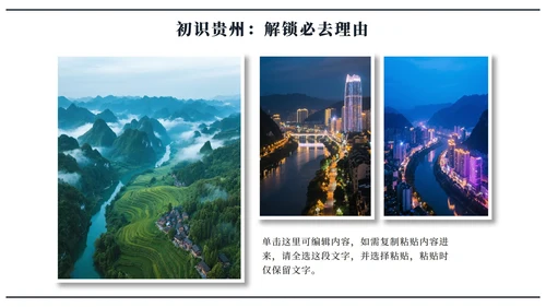 黑色实景贵州旅行攻略PPT模板