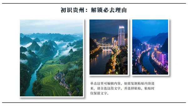 黑色实景贵州旅行攻略PPT模板