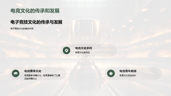 电竞：新时代的狂潮