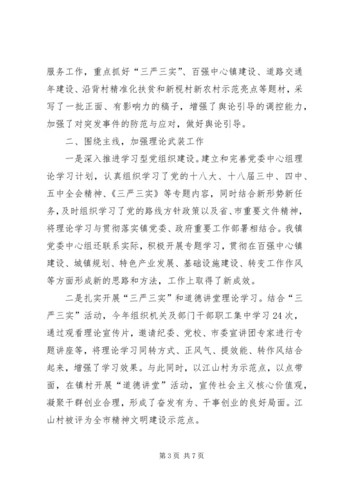 乡镇年度宣传思想工作总结及工作打算.docx