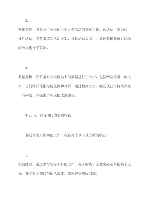 函授毕业要实习报告