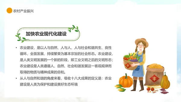 农业现代，农村现代化PPT模板