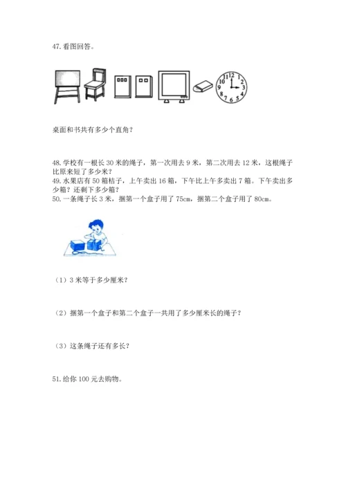 二年级上册数学应用题100道【必考】.docx