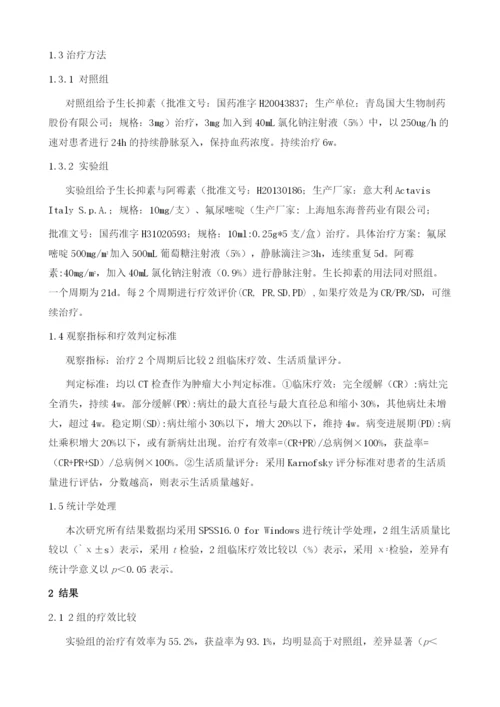 生长抑素与阿霉素、氟尿嘧啶对治疗晚期胆囊癌患者的临床对比研究.docx