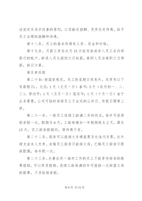 公司制度管理规定范文.docx