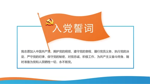 大气蓝色党支部党建学习教育微党课动态PPT