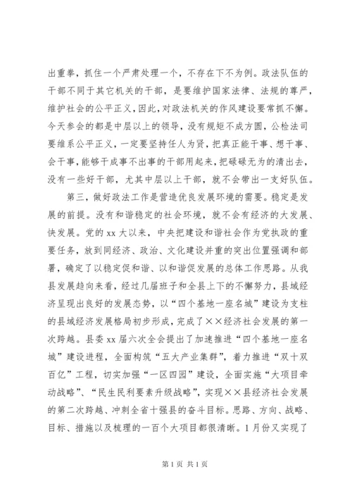 县委书记在政法工作会议上的讲话 (4).docx