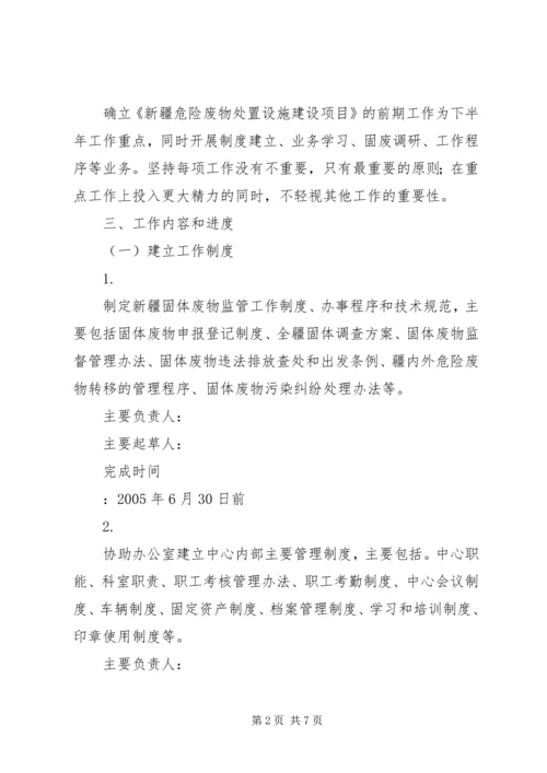 环保系统科室工作计划(1).docx