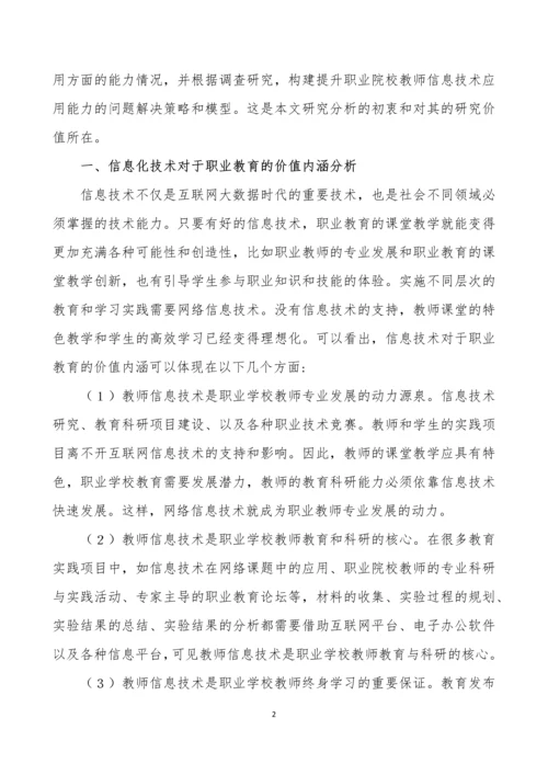 教师信息化教学能力研究公开课课件教案教学设计.docx