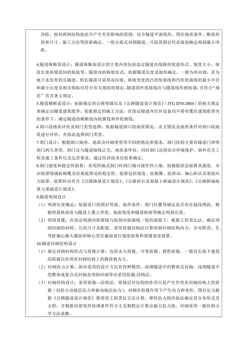 毕业设计开题报告