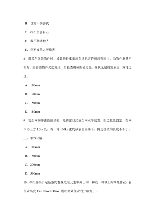 2023年台湾省下半年A类安全员证书模拟试题.docx