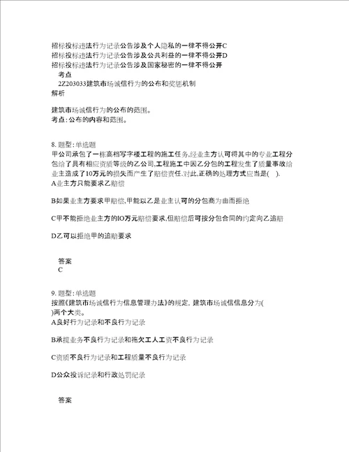 二级建造师考试法规题库100题含答案卷4416