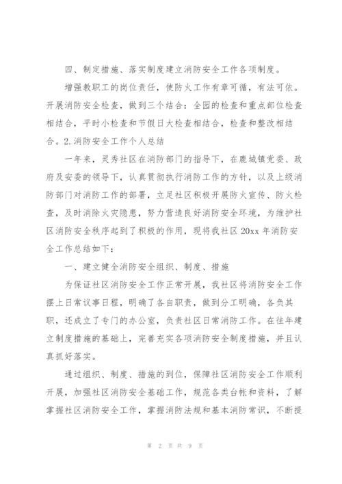 消防安全工作个人总结5篇.docx