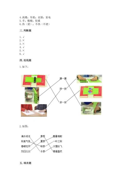 教科版二年级上册科学期末测试卷及答案解析.docx