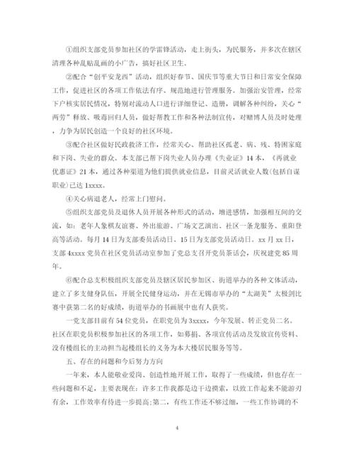 精编之社区职业个人工作总结范文.docx