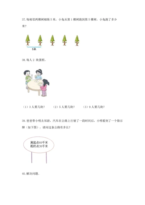 二年级上册数学应用题100道（名师推荐）word版.docx