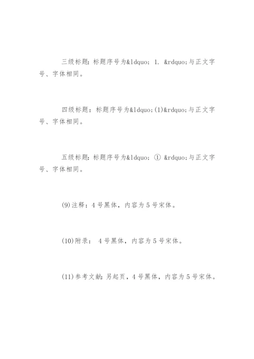 语文教学论文参考文献及字体格式.docx