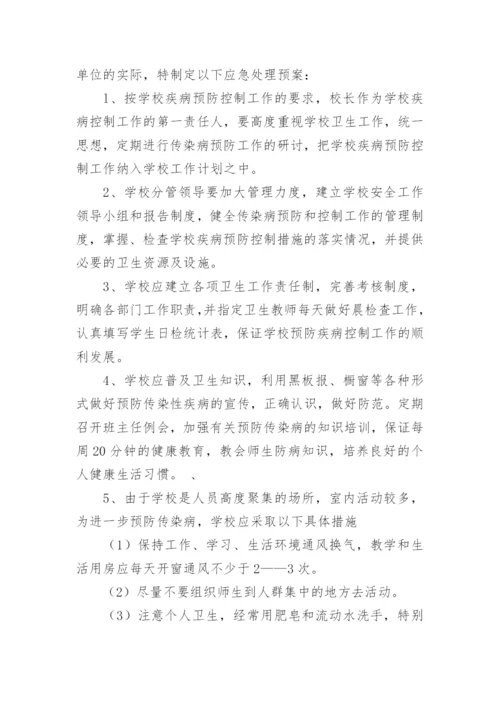 学校安全事故应急处理预案.docx