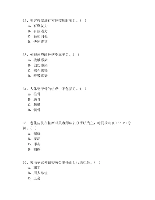 2020年山西省中级美容师模拟考试100道题含答案