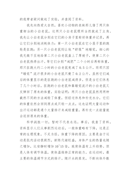 科技小论文以上.docx