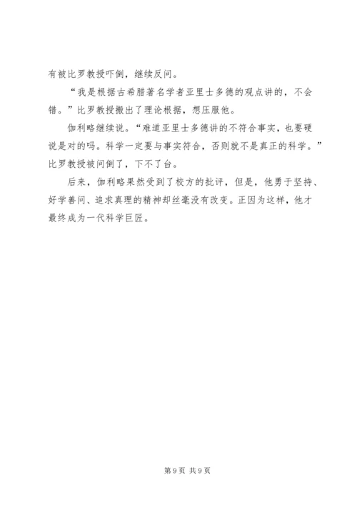 勤学好问演讲稿 (4).docx