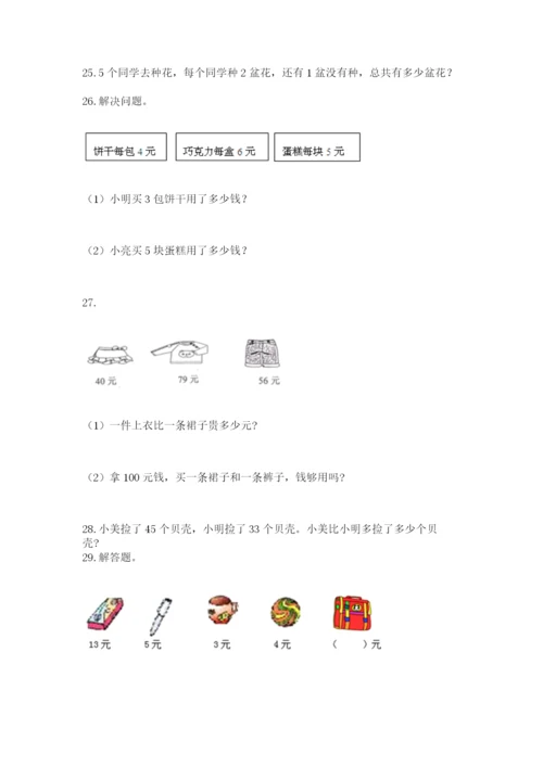 小学二年级上册数学应用题100道含答案【突破训练】.docx