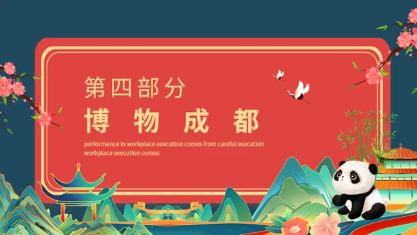 巴适成都旅游成都文旅通用PPT模板