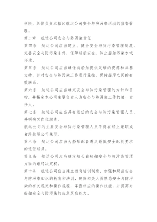 船舶公司安全管理制度.docx