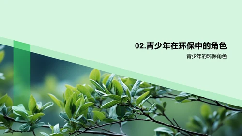 青春环保，我们在行动