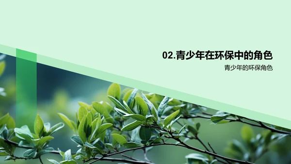 青春环保，我们在行动