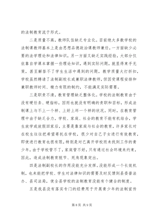 司法局教育督导工作的自评报告.docx