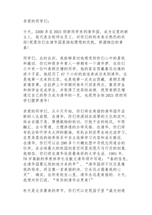 初中安全副校长开学典礼讲话稿5篇通用.docx