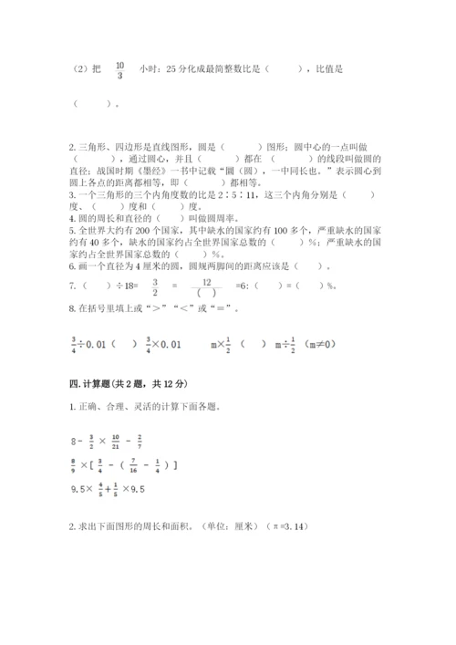 2022人教版六年级上册数学期末考试试卷及完整答案（网校专用）.docx