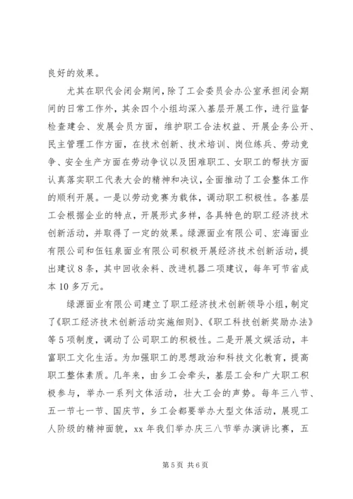 乡镇工会的先进个人事迹材料分析.docx