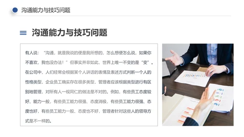 企业培训员工团队管理跨部门沟通协作PPT