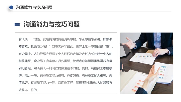 企业培训员工团队管理跨部门沟通协作PPT