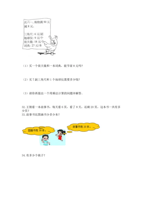 二年级上册数学应用题100道精品【全国通用】.docx