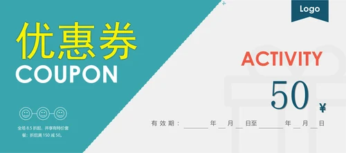 简约50元优惠券