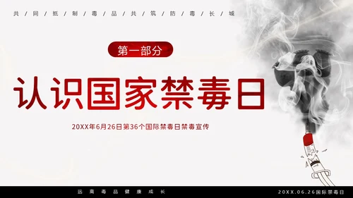 国际禁毒日珍爱生命远离毒品禁毒教育PPT课件禁毒日（禁毒）