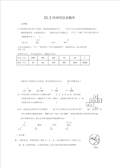 25.2用列举法求概率含答案