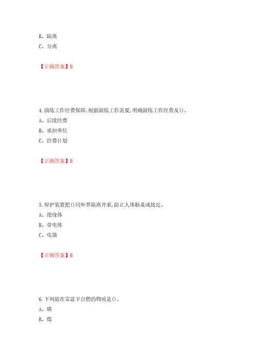 危险化学品经营单位安全管理人员考试试题模拟训练含答案第60版