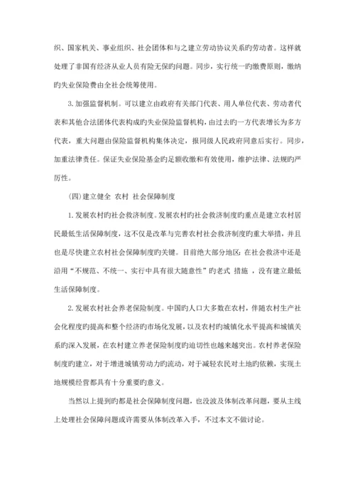 试论我国社会保障制度存在的问题及对策思考.docx