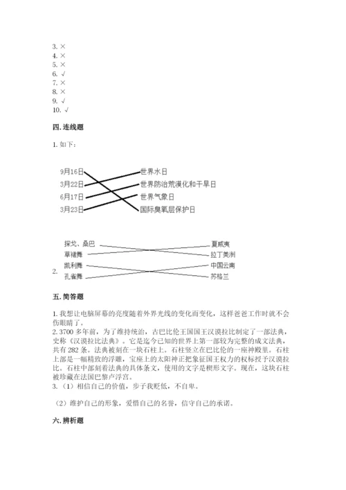 六年级下册道德与法治 《期末测试卷》及完整答案【夺冠系列】.docx