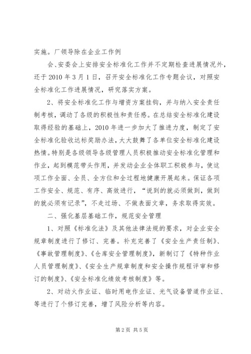 安全标准化验收汇报材料(4).docx