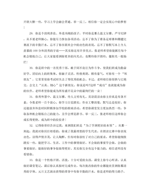 2022年初三毕业生综合评语.docx